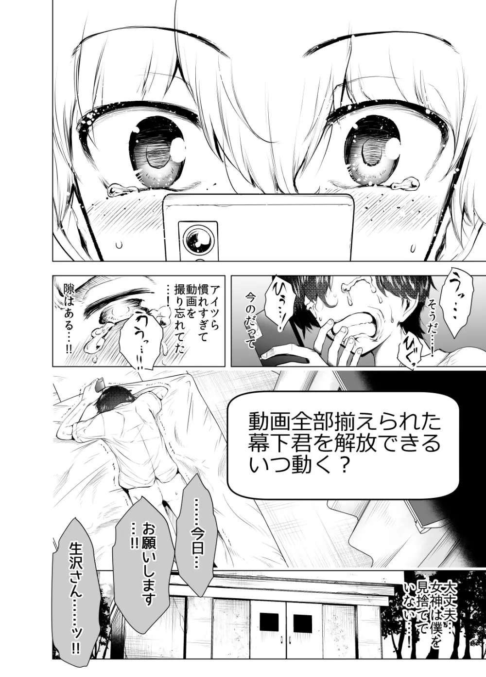 僕はハメられている 後編 - page15