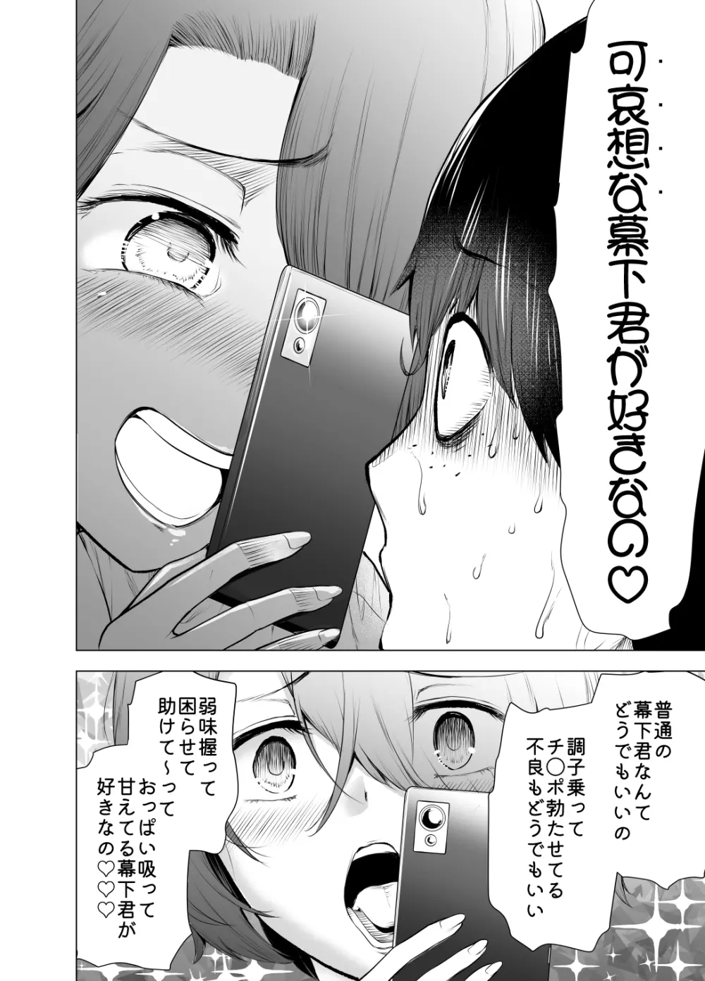 僕はハメられている 後編 - page19