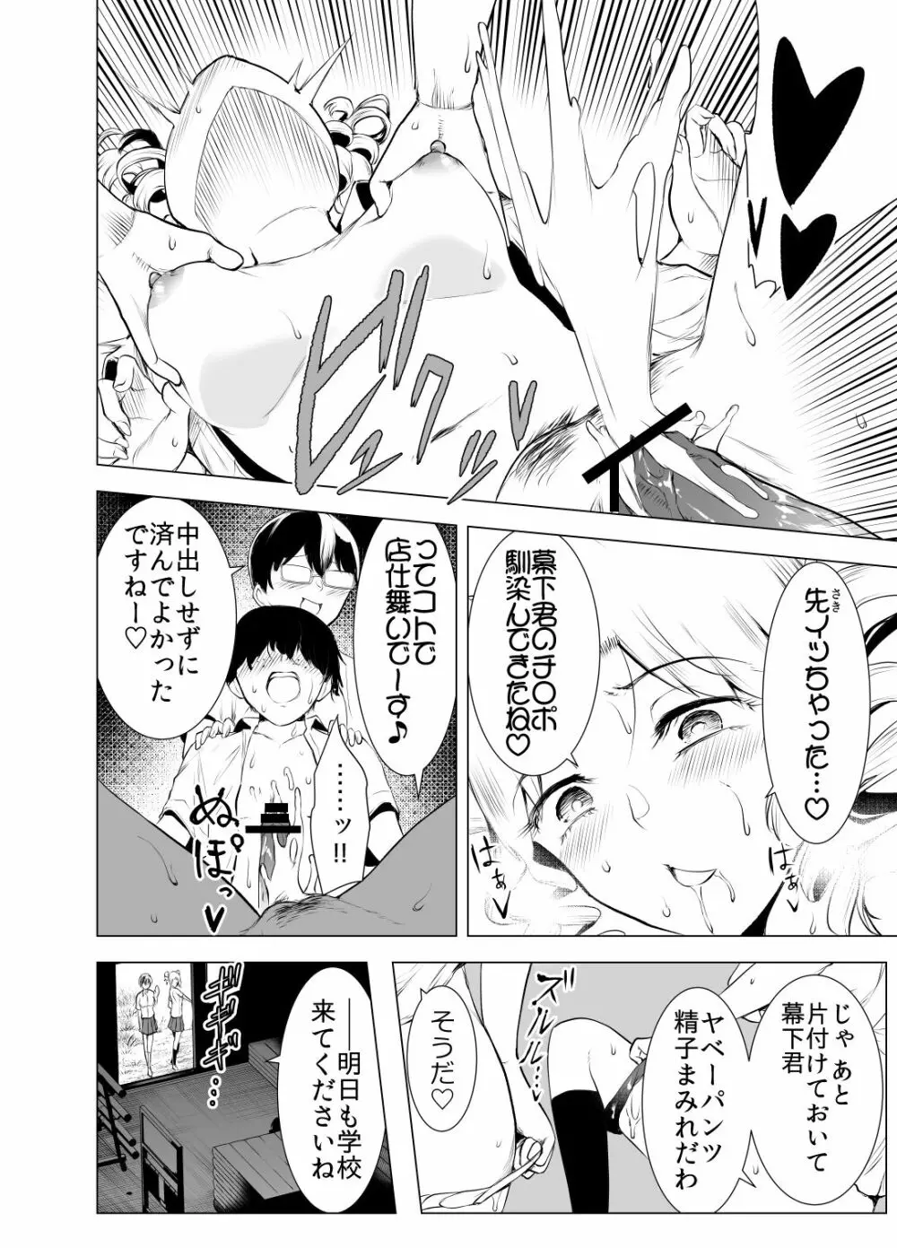 僕はハメられている 後編 - page5