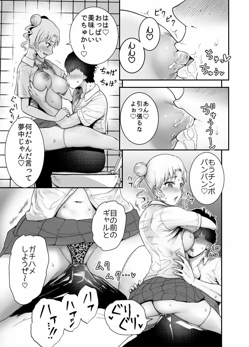 僕はハメられている 続1 - page3