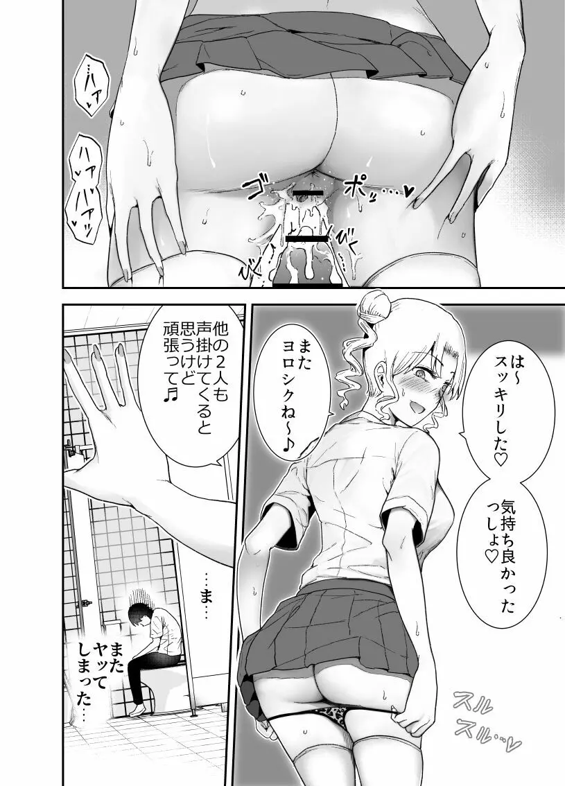 僕はハメられている 続1 - page6