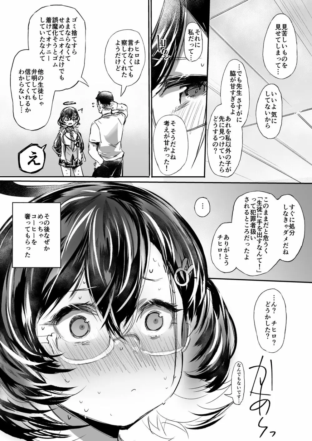 ゴミ箱を空にする - page17