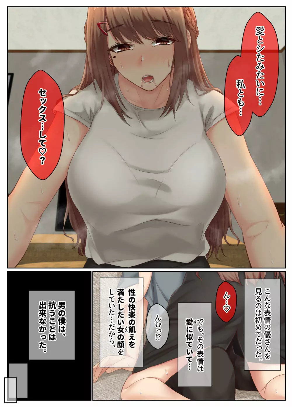 おとなり姉妹との交尾性活〜清楚系の巨乳姉とイチャハメ性活〜 - page11