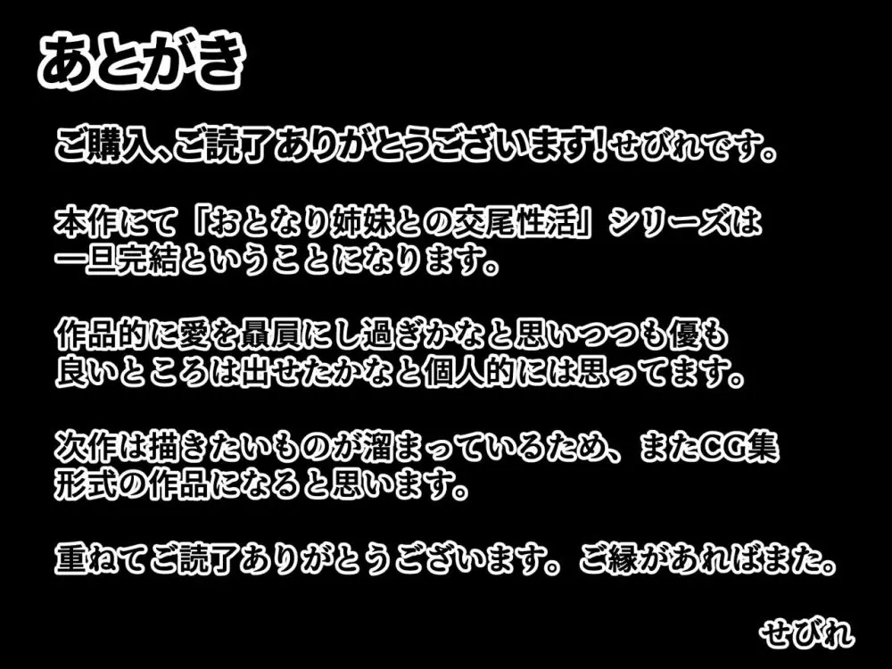 おとなり姉妹との交尾性活〜巨乳姉妹と満たしあう日々〜 - page71