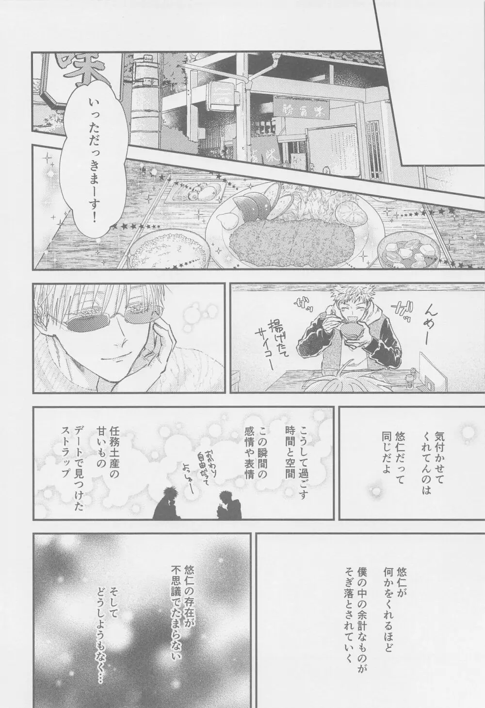 The boundaries melt ゆごの0.00本 - page7