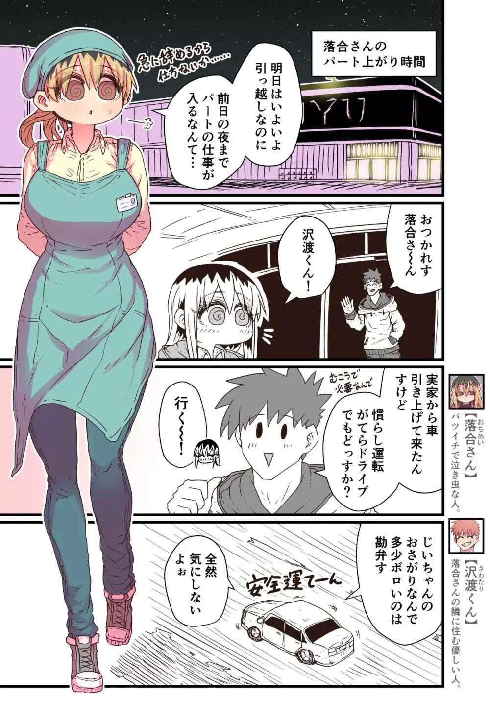 バツイチで泣き虫なおとなりさん - page143