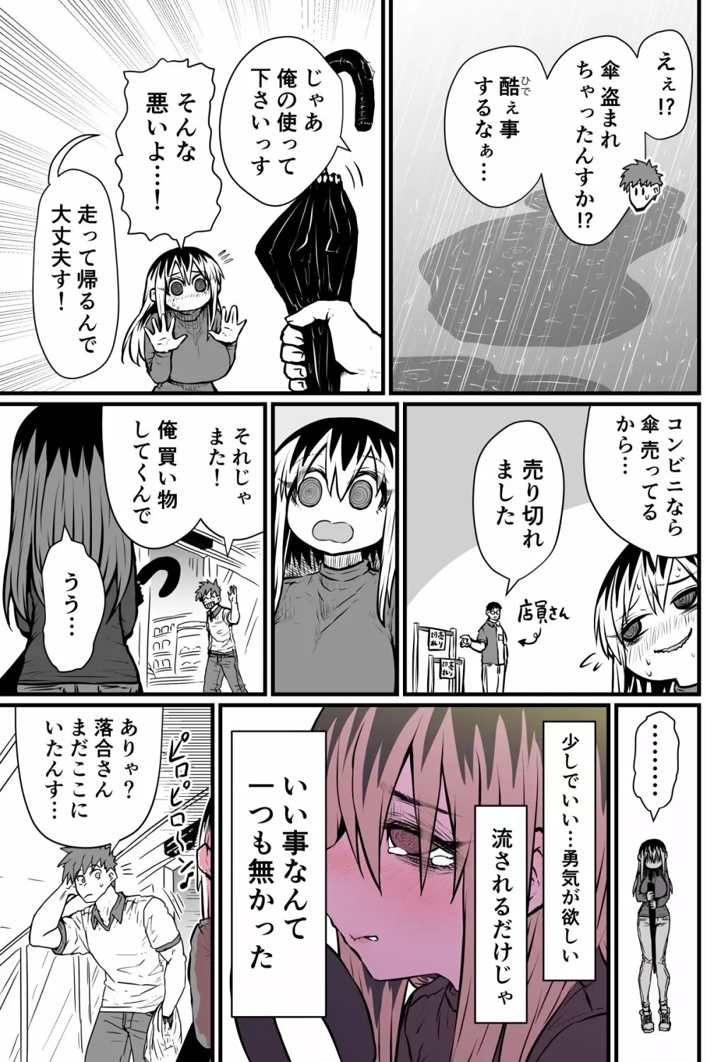 バツイチで泣き虫なおとなりさん - page17