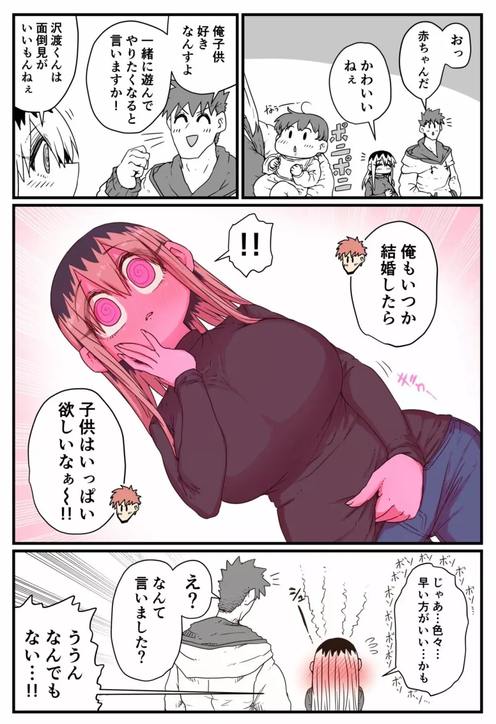 バツイチで泣き虫なおとなりさん - page174