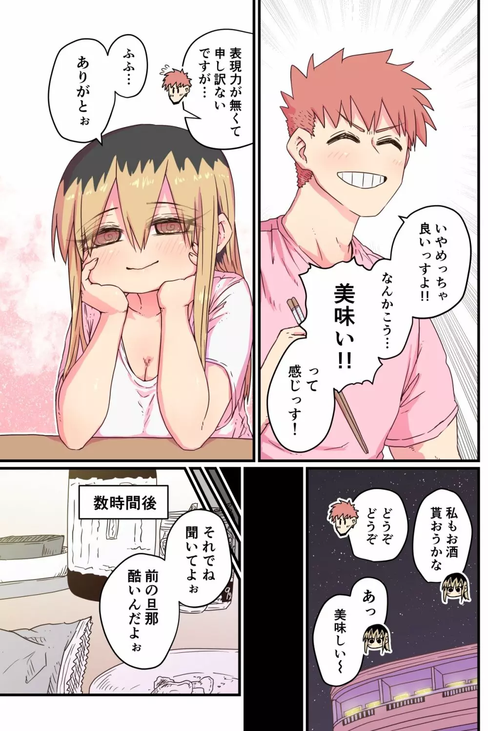 バツイチで泣き虫なおとなりさん - page209