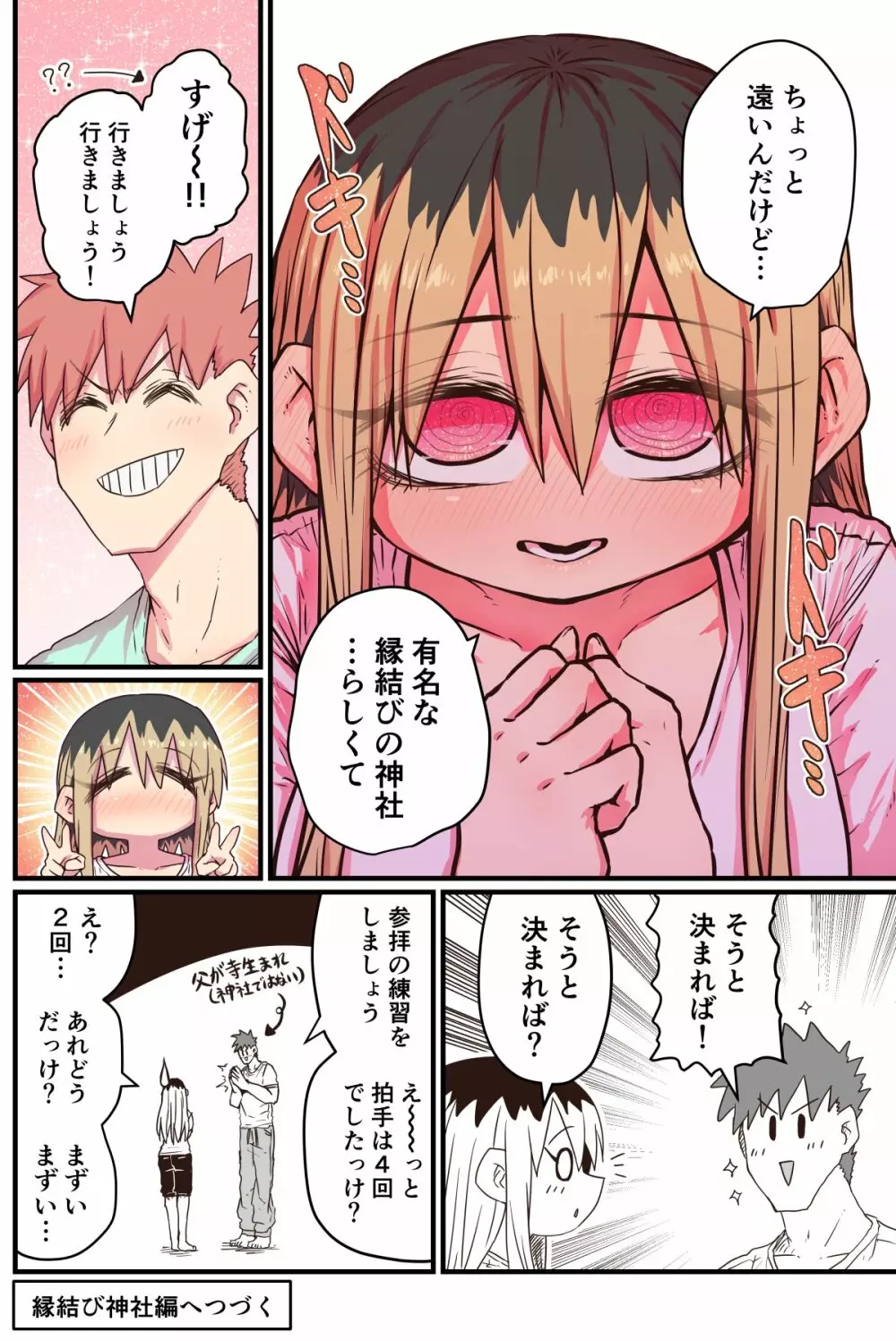 バツイチで泣き虫なおとなりさん - page216