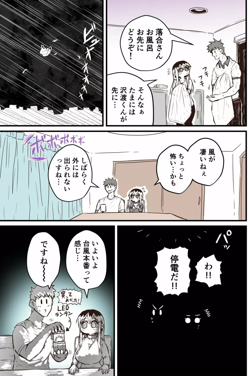 バツイチで泣き虫なおとなりさん - page277