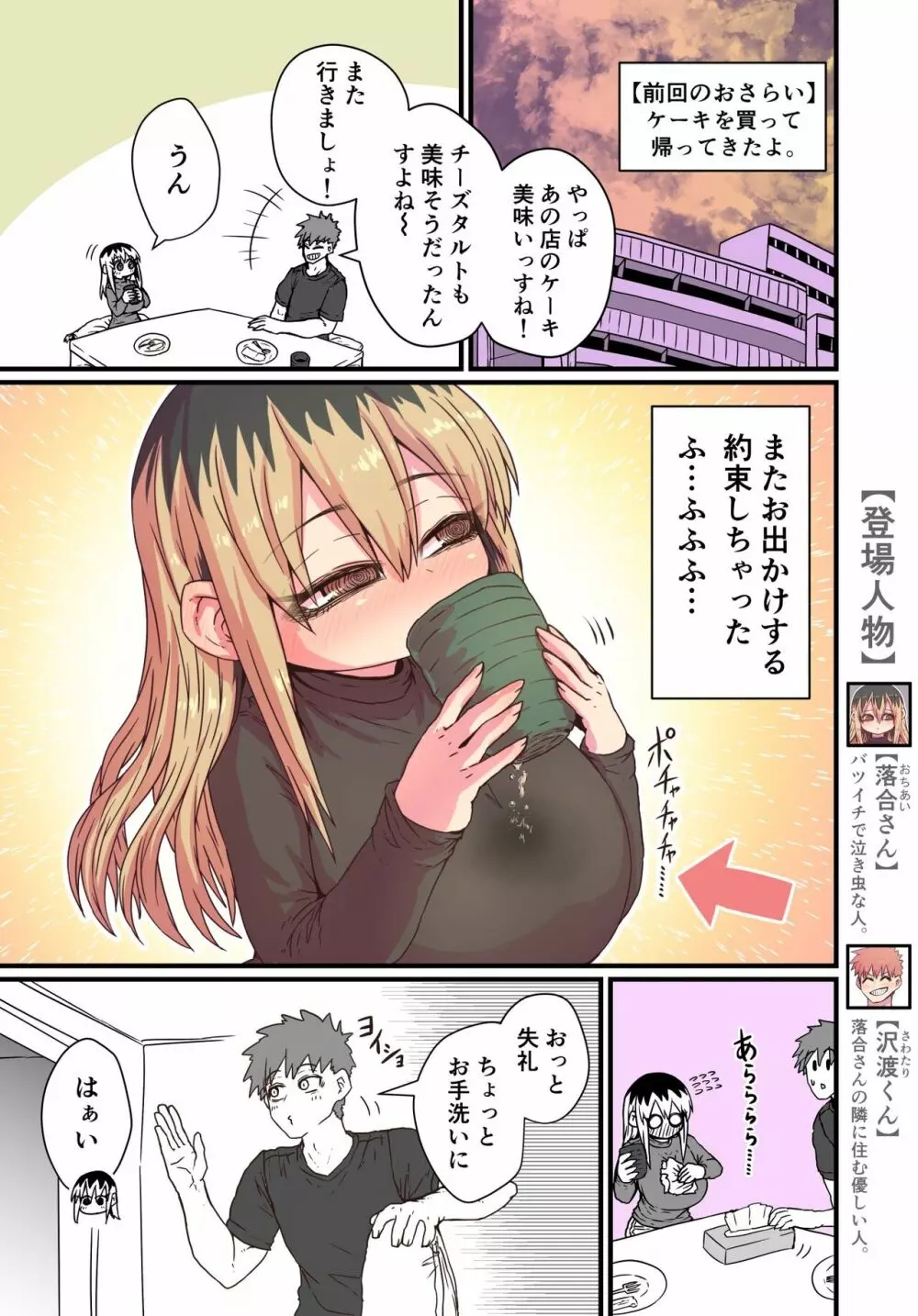 バツイチで泣き虫なおとなりさん - page29