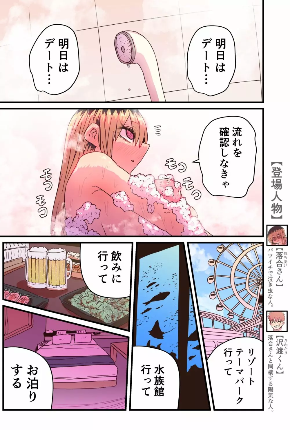 バツイチで泣き虫なおとなりさん - page311