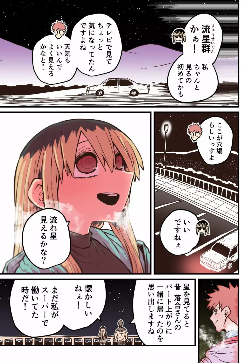 バツイチで泣き虫なおとなりさん - page354