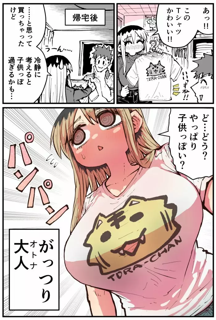 バツイチで泣き虫なおとなりさん - page397