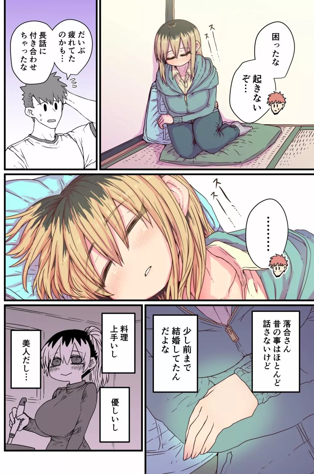 バツイチで泣き虫なおとなりさん - page43