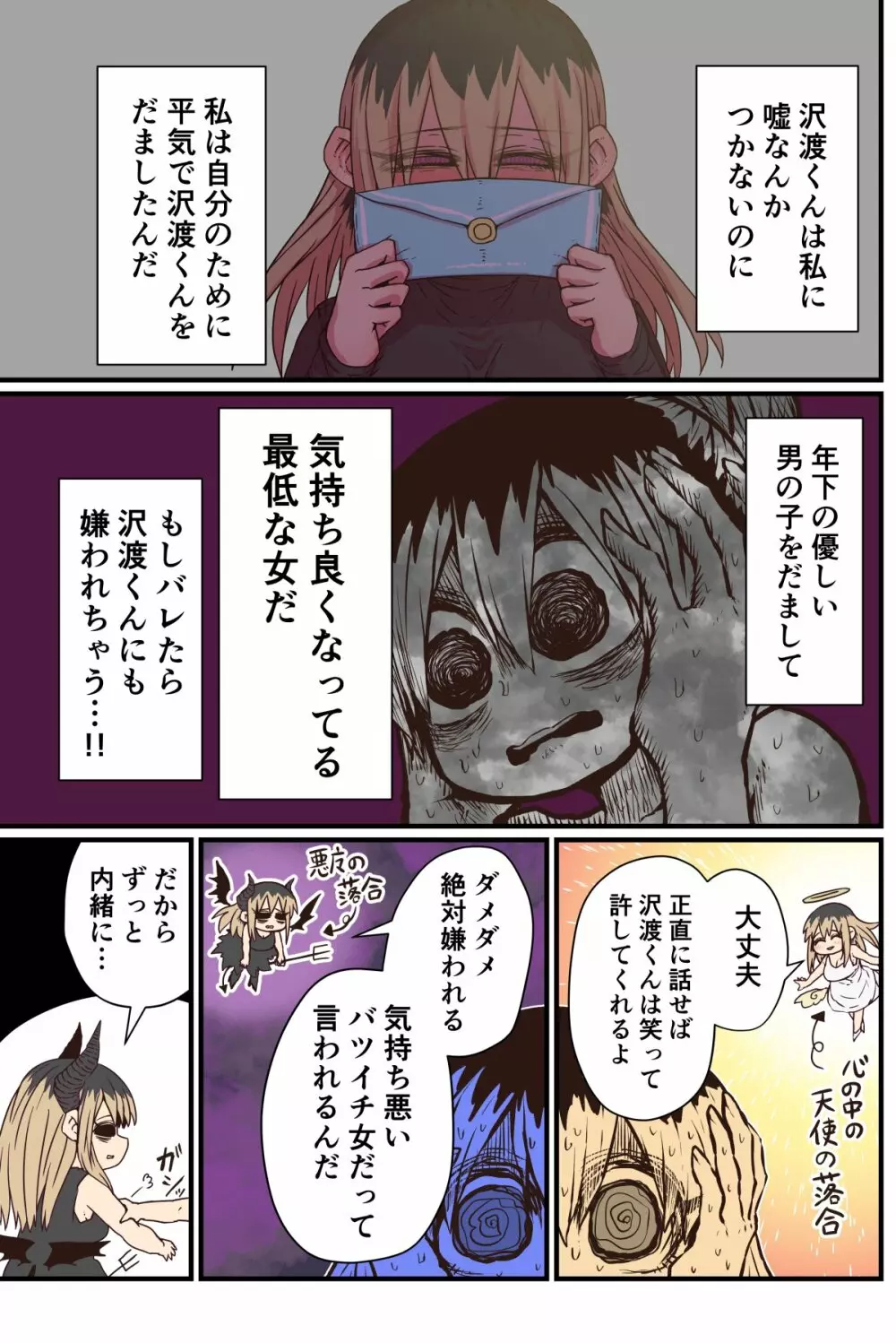 バツイチで泣き虫なおとなりさん - page89