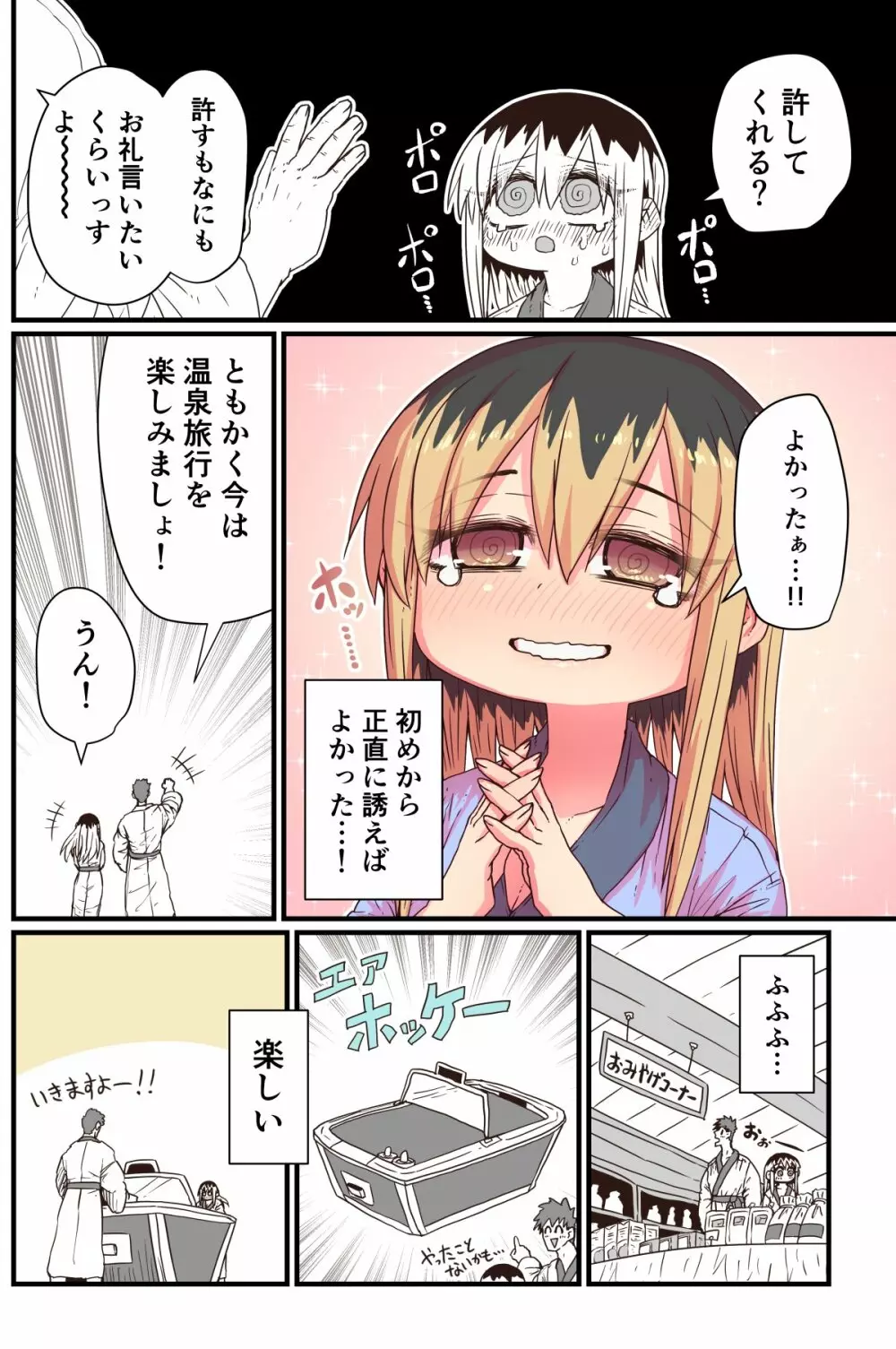 バツイチで泣き虫なおとなりさん - page95