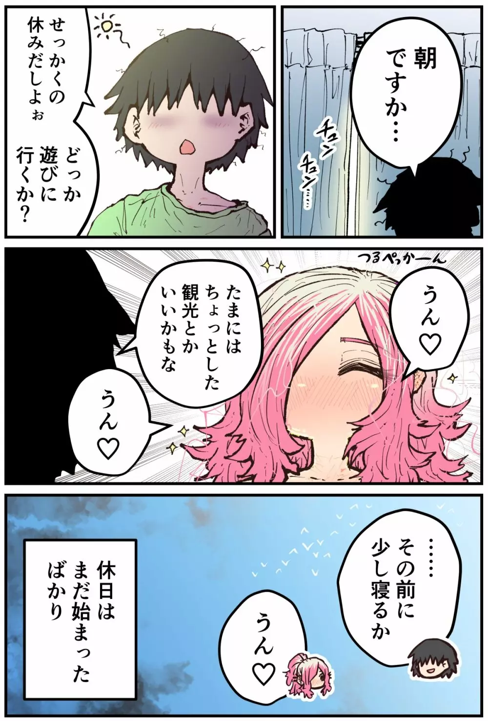 地元に帰ってきたら幼馴染が壊れてた - page144