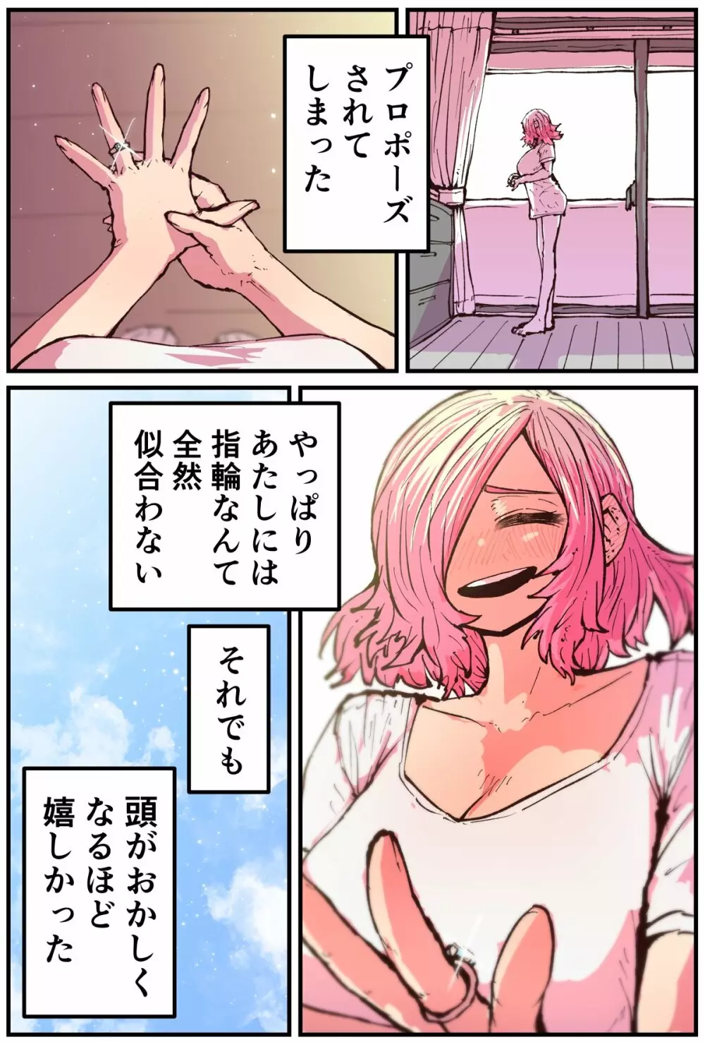 地元に帰ってきたら幼馴染が壊れてた - page181