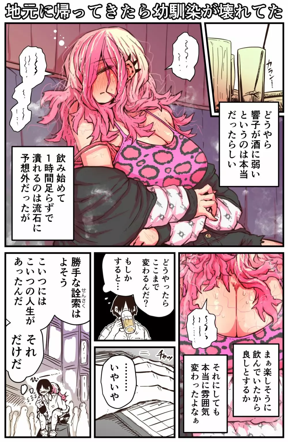 地元に帰ってきたら幼馴染が壊れてた - page32