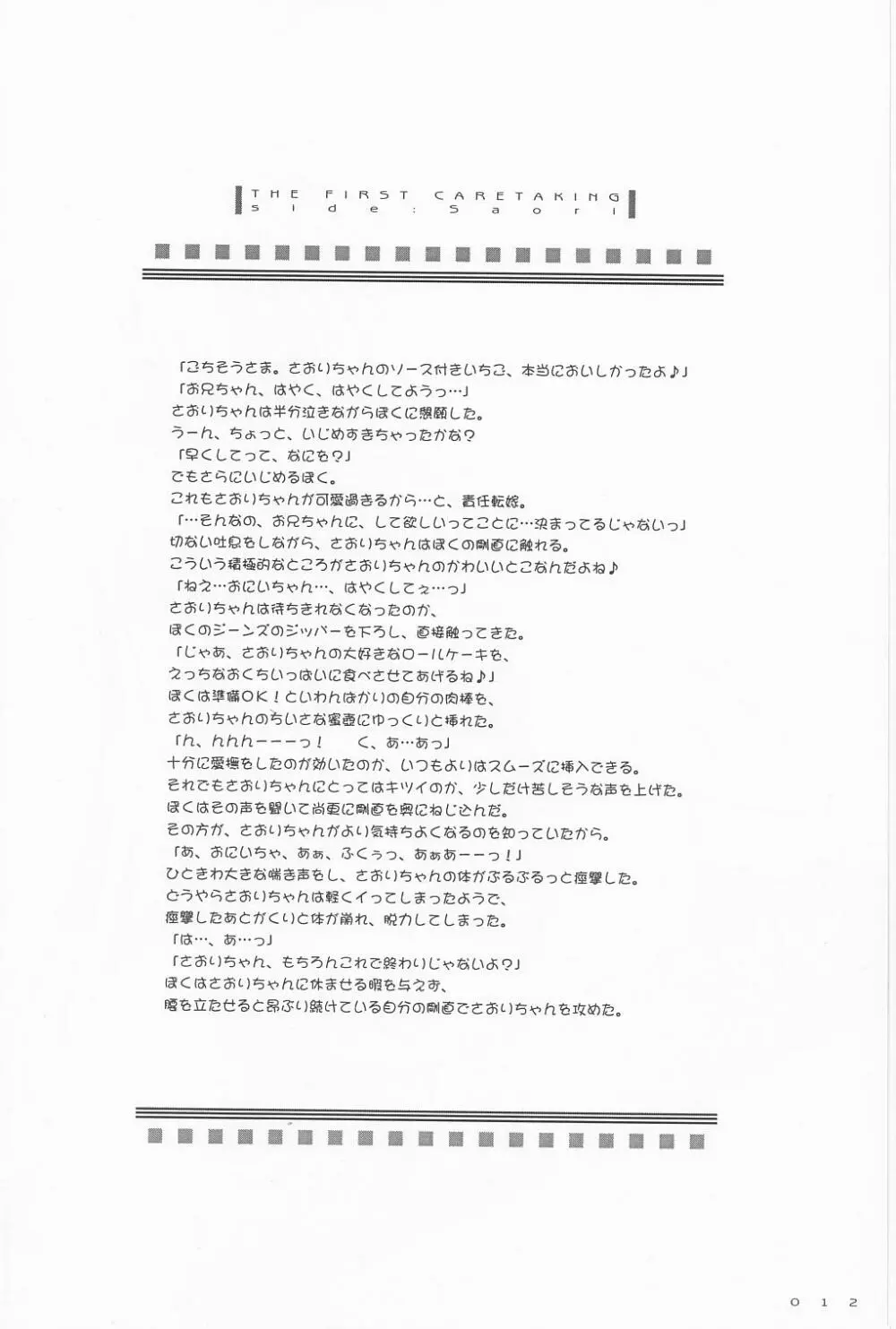 制服楽園 9 - page11