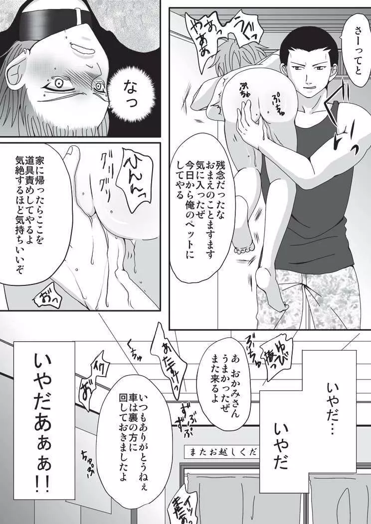 ペットになるまで - page23