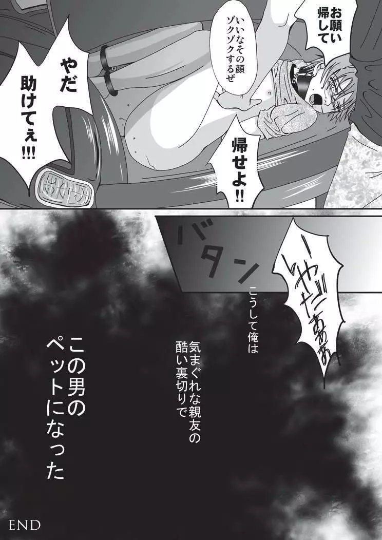 ペットになるまで - page24