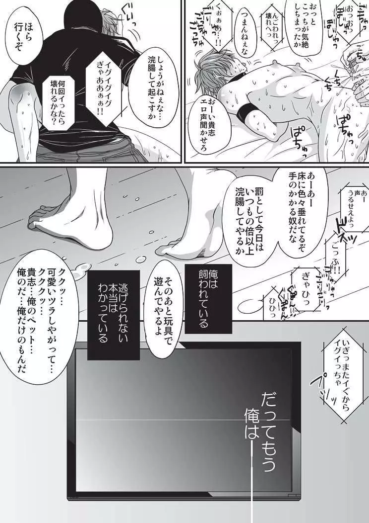 ペットと蜜月 - page26