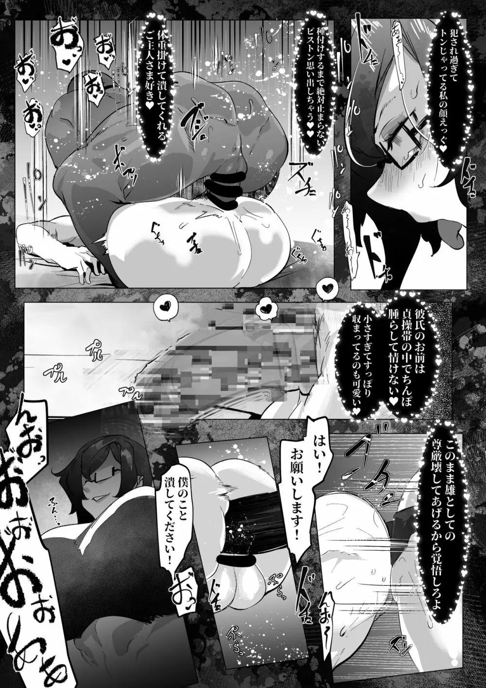 ダウナーおねえさんと付き合ってイチャイチャするだけの話(NTR? - page6