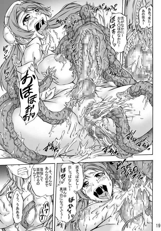 蝕・懐・魔 白衣の肉奴隷たち - page19