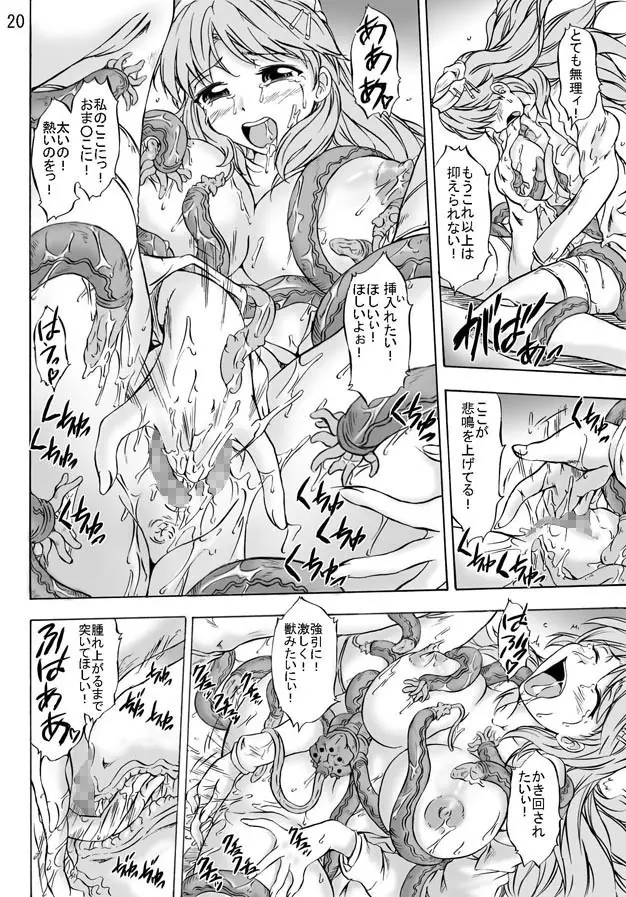 蝕・懐・魔 白衣の肉奴隷たち - page20