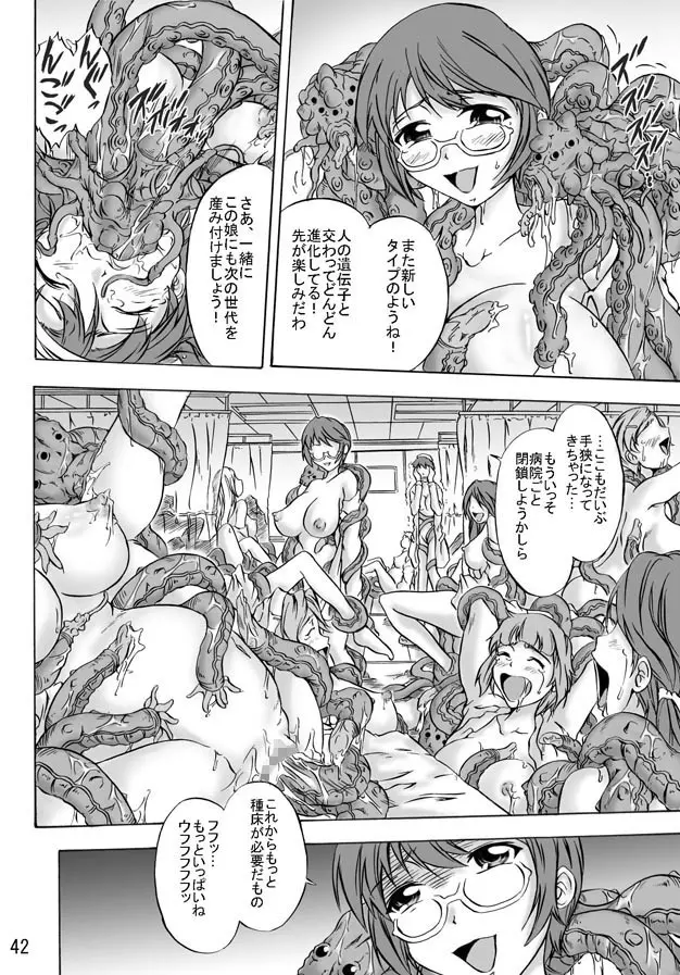 蝕・懐・魔 白衣の肉奴隷たち - page42