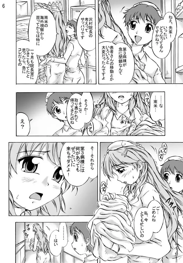 蝕・懐・魔 白衣の肉奴隷たち - page6