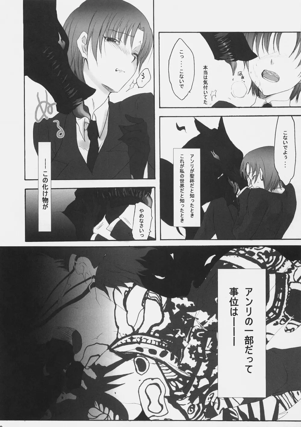 花天月地 - page11