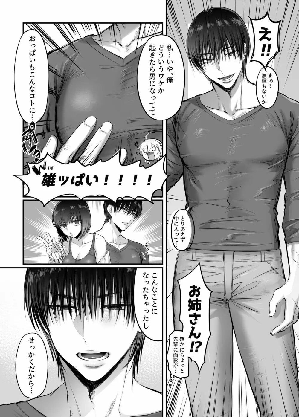 初心者女装男子♂と××してみた！ - page34