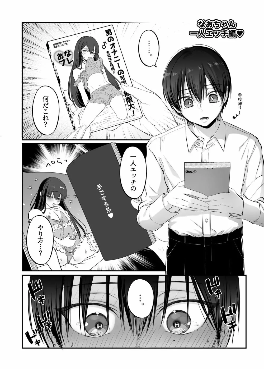 初心者女装男子♂と××してみた！ - page45