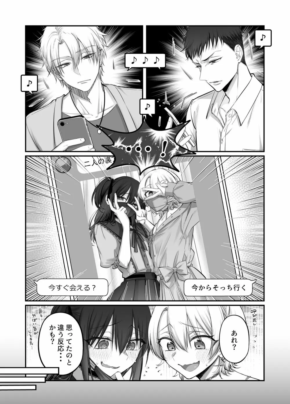 初心者女装男子♂と××してみた！ - page60