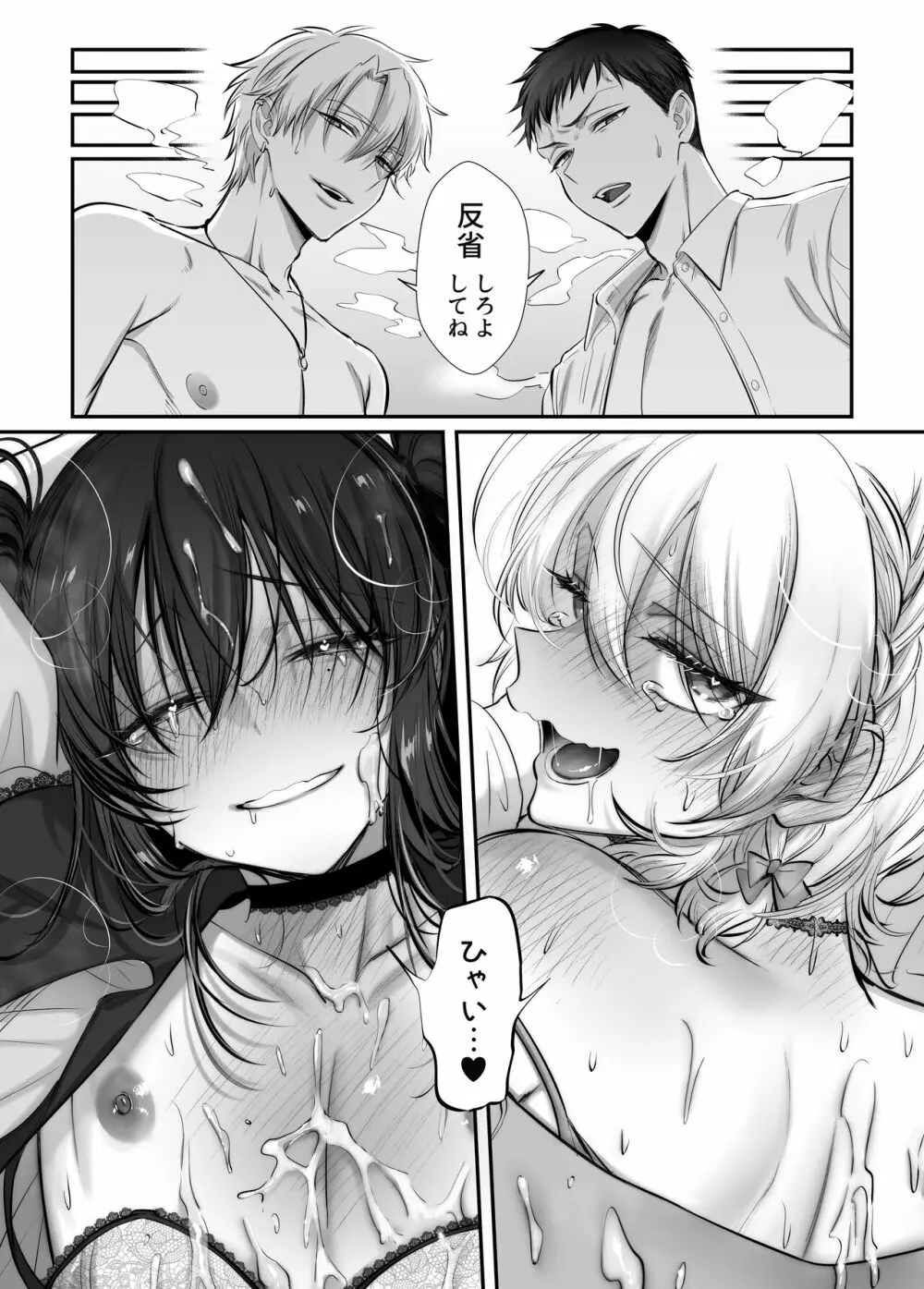 初心者女装男子♂と××してみた！ - page67