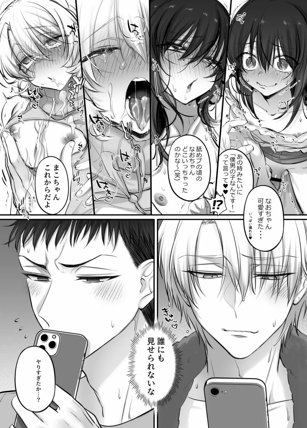 初心者女装男子♂と××してみた！ - page79