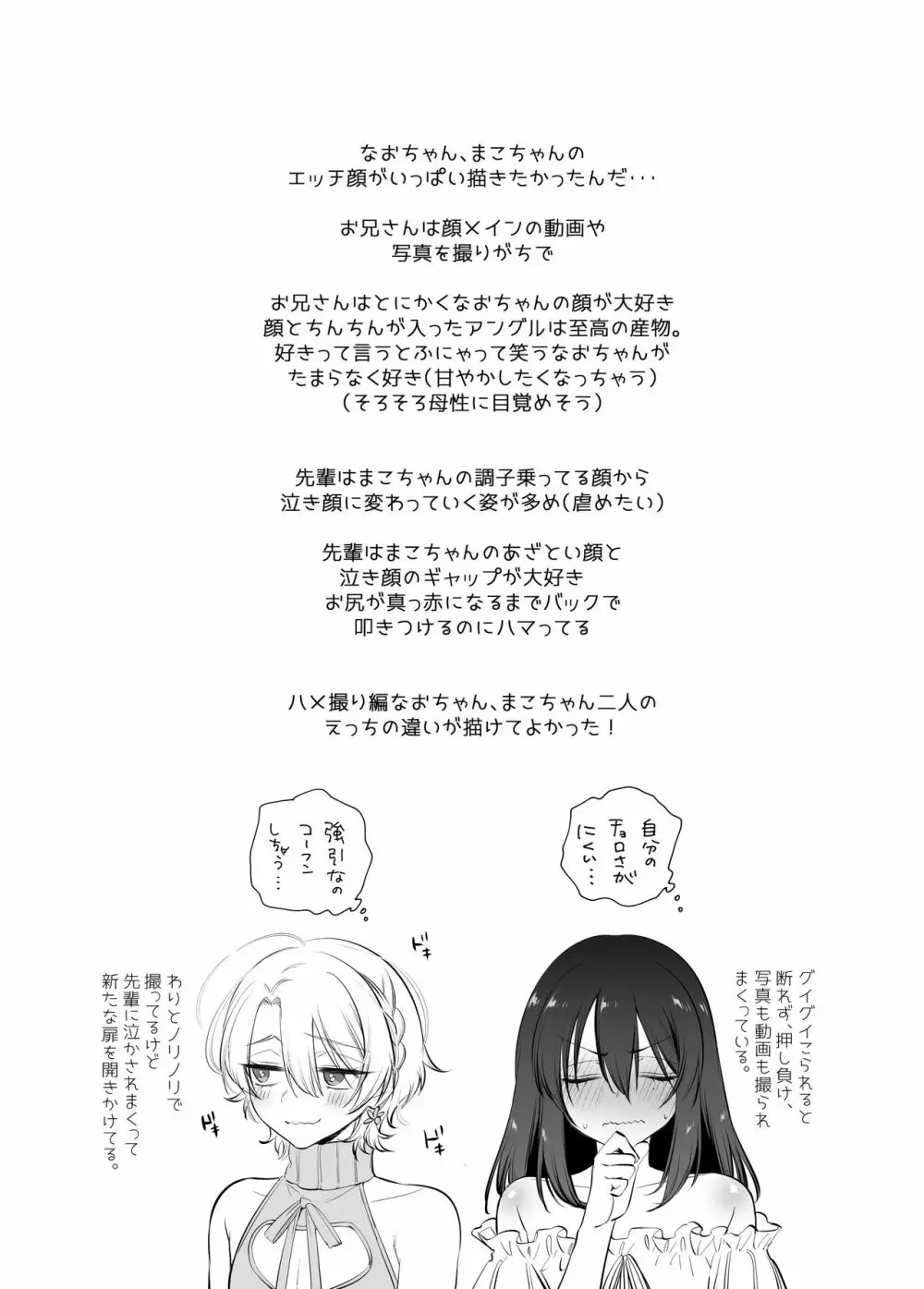 初心者女装男子♂と××してみた！ - page80