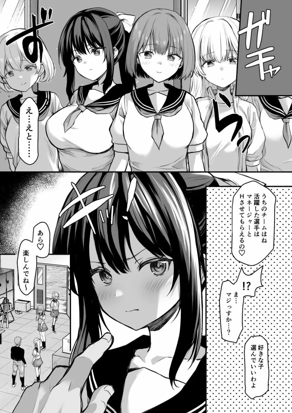 活躍したらマネージャーとHできる野球部 - page3