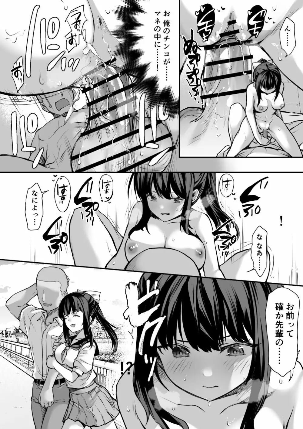 活躍したらマネージャーとHできる野球部 - page6