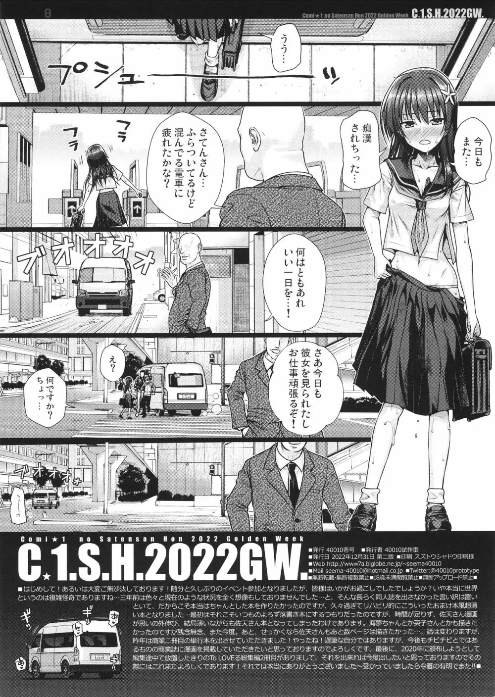C☆1.S.H.2022GW. - page8