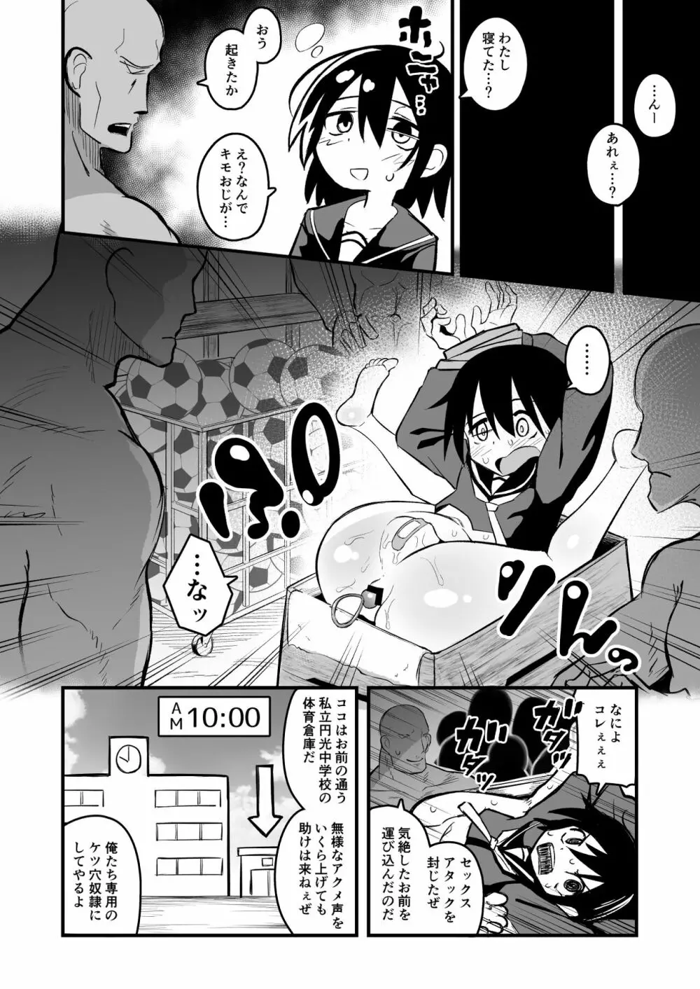 援交メスガキJ◯はアナルが弱い!! - page10