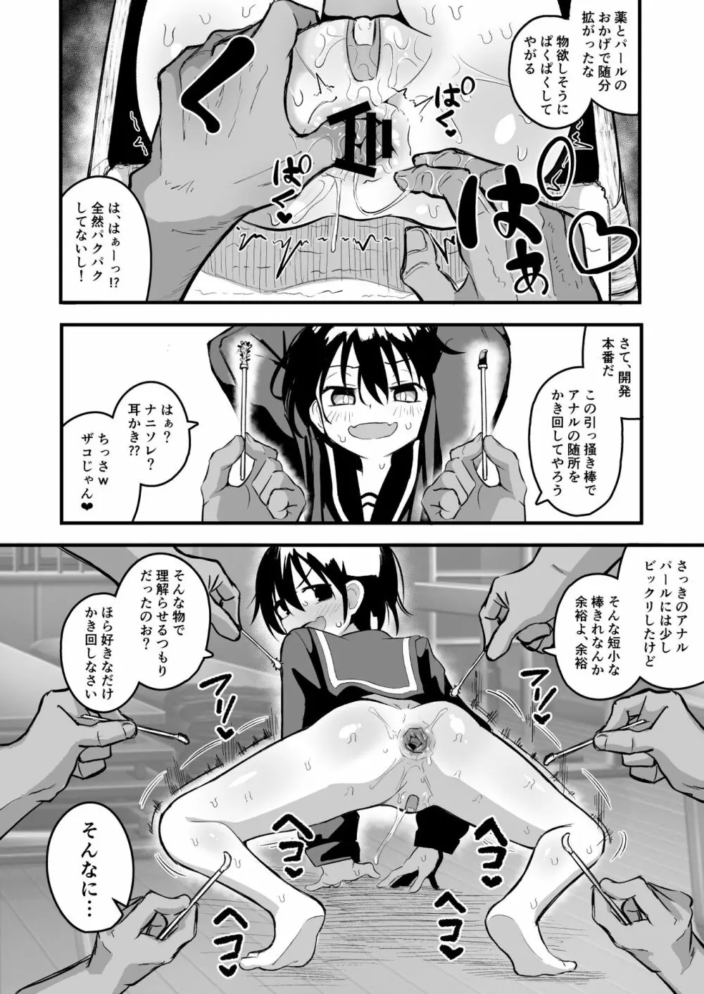 援交メスガキJ◯はアナルが弱い!! - page12