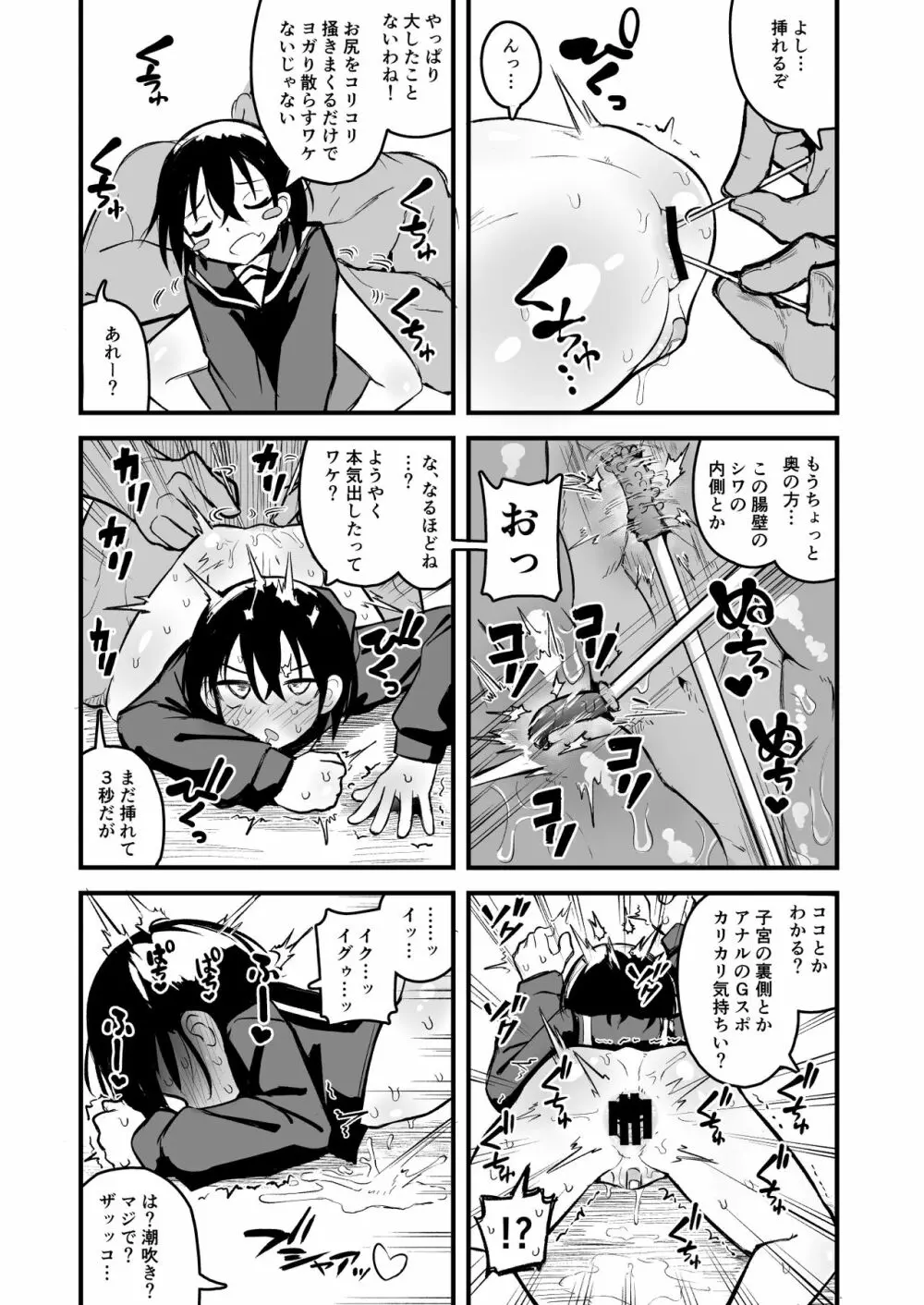 援交メスガキJ◯はアナルが弱い!! - page13