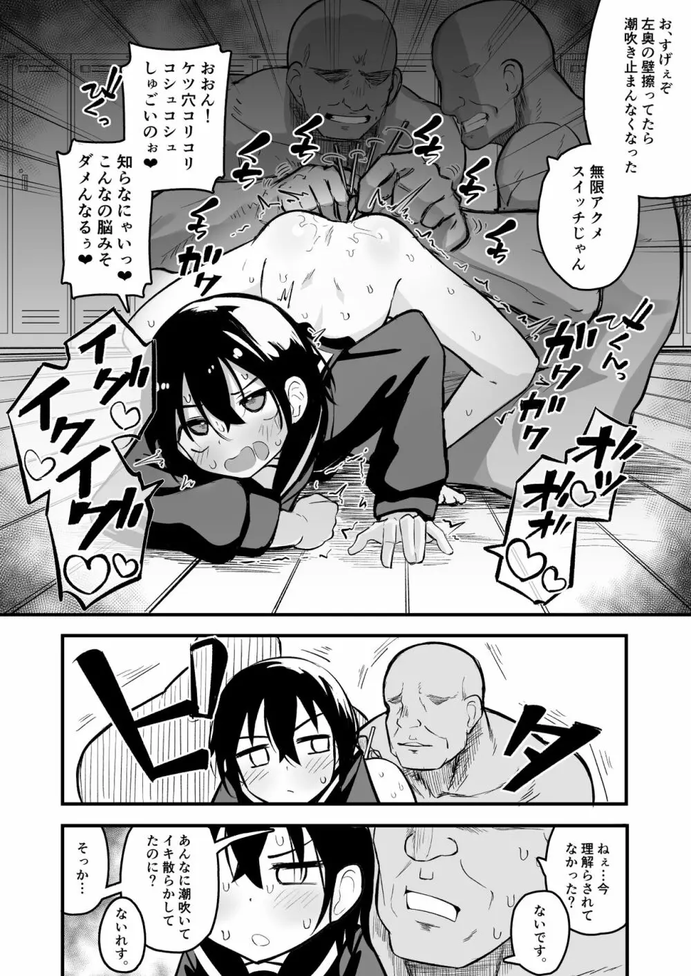 援交メスガキJ◯はアナルが弱い!! - page14