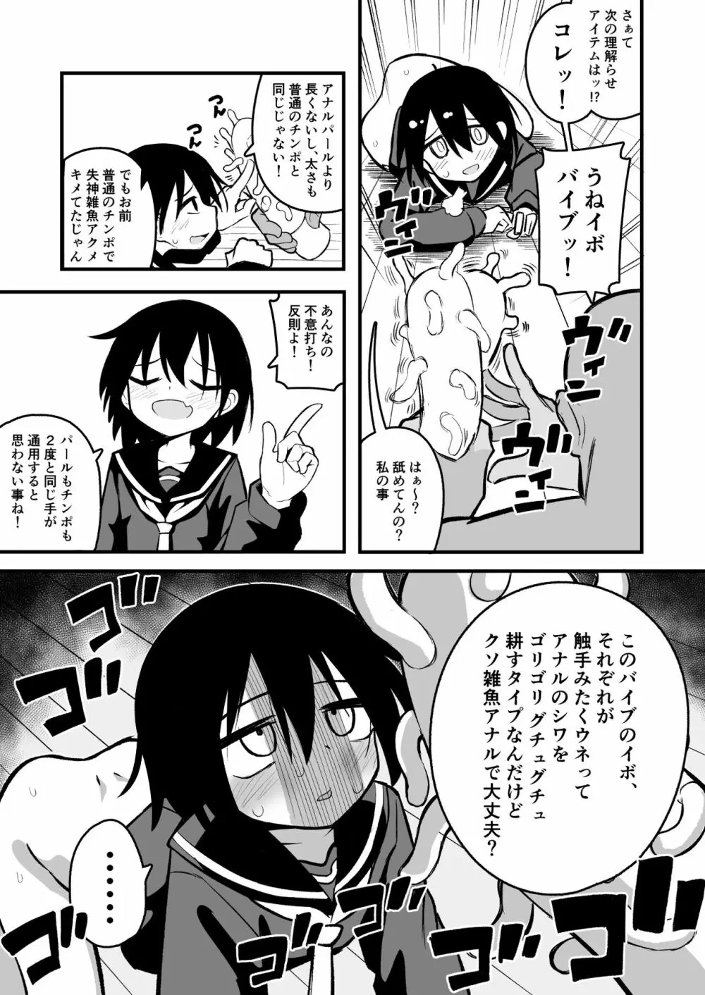 援交メスガキJ◯はアナルが弱い!! - page15