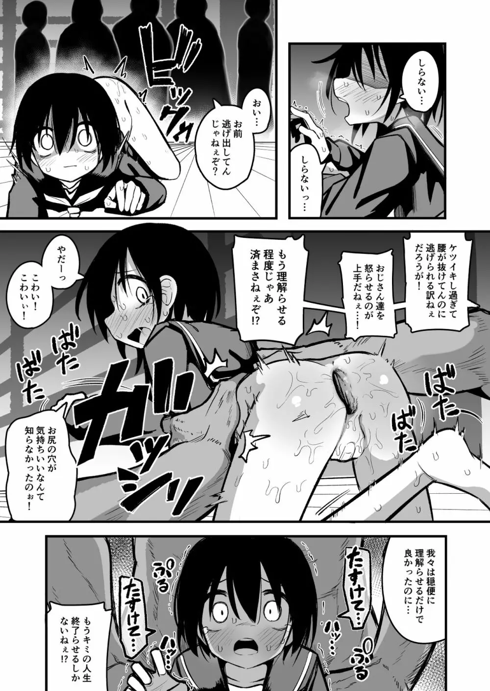 援交メスガキJ◯はアナルが弱い!! - page21